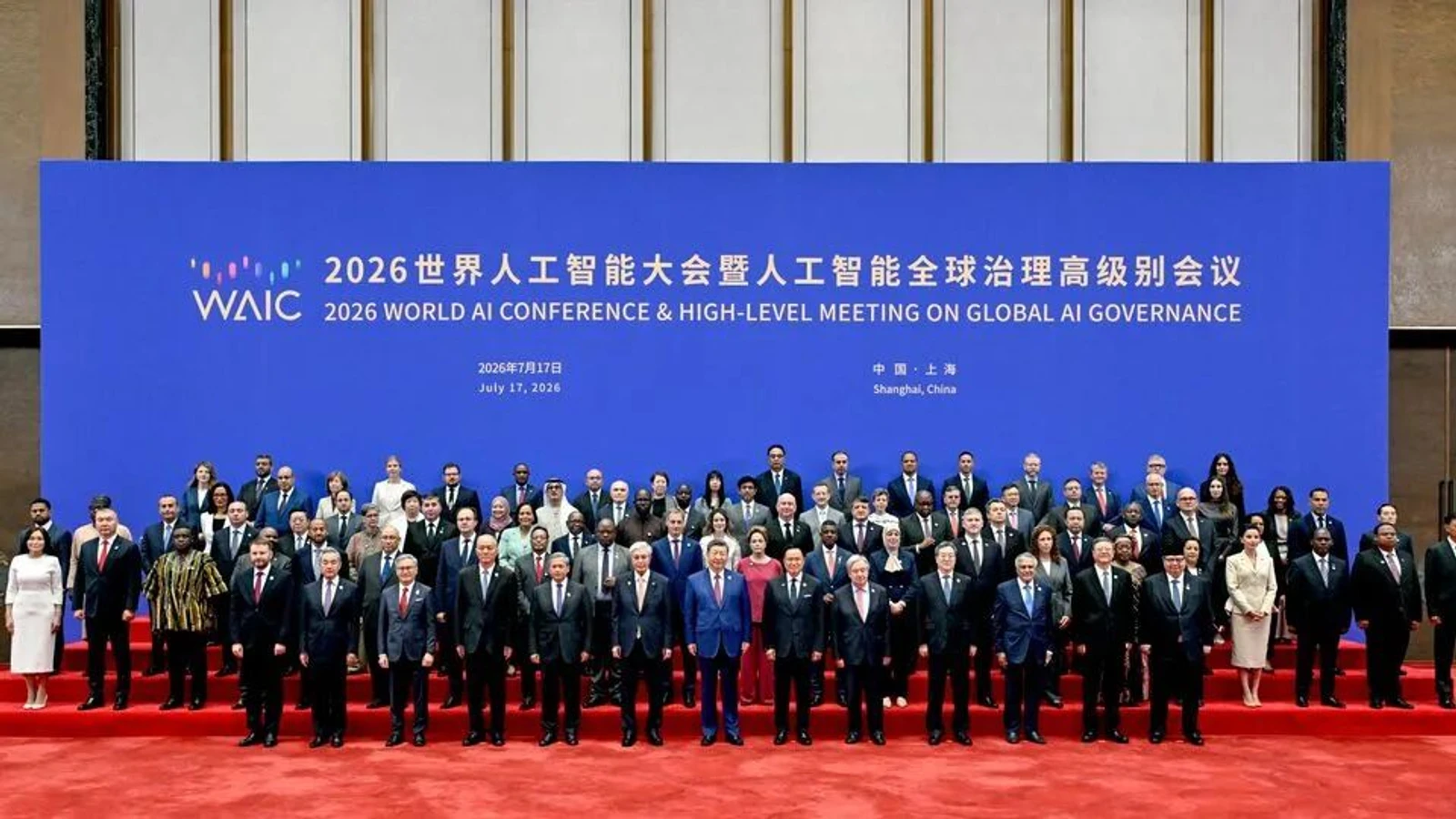 2026 世界人工智能大会暨人工智能全球治理高级别会议现场合影
